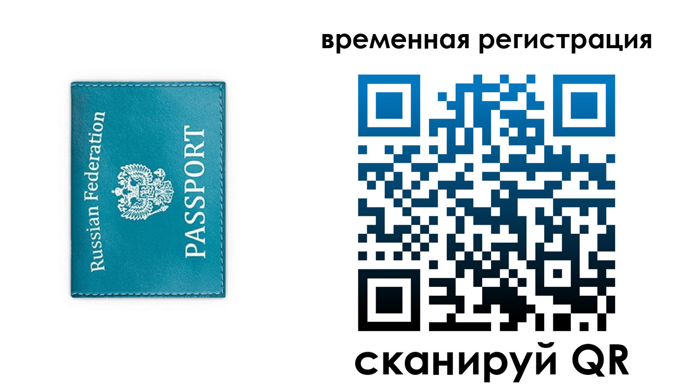 временная прописка в Ливны