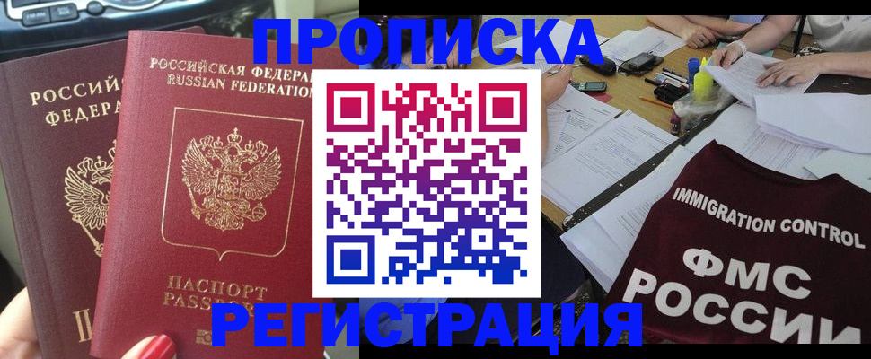 временная регистрация для всех в Ливны