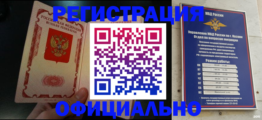 временная регистрация недорого в Ливны