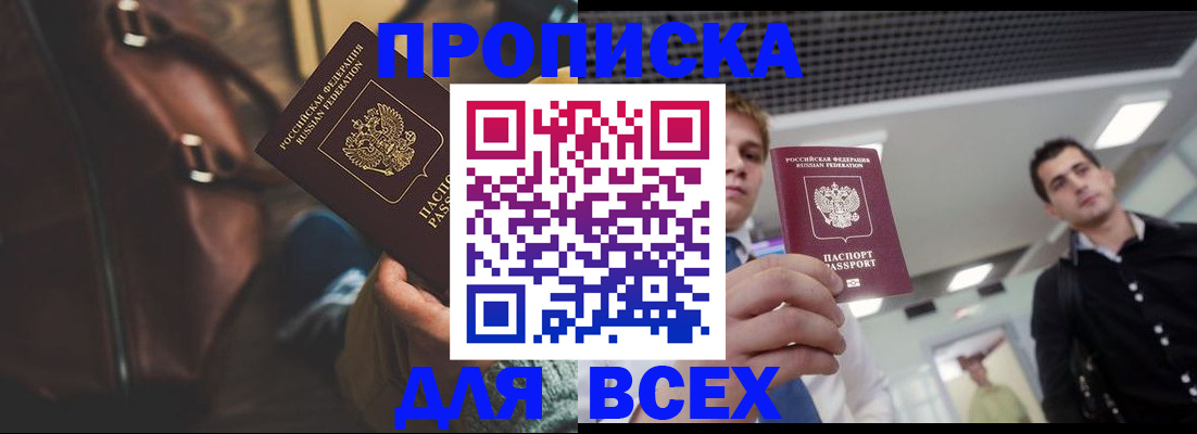 временная регистрация купить в Ливны