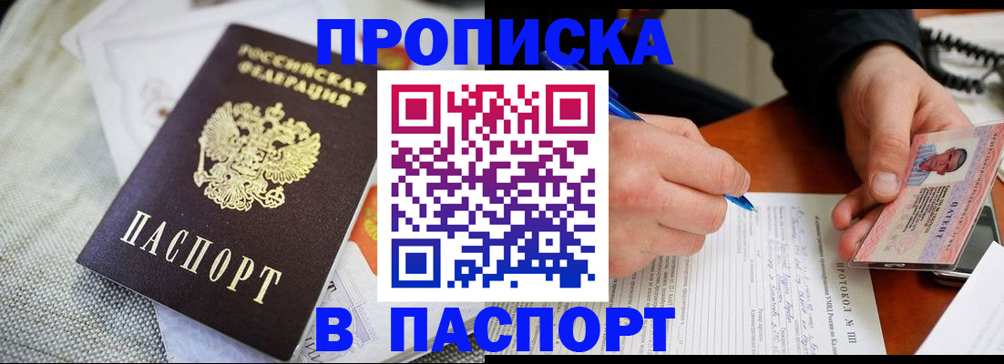 прописка для школы в Ливны